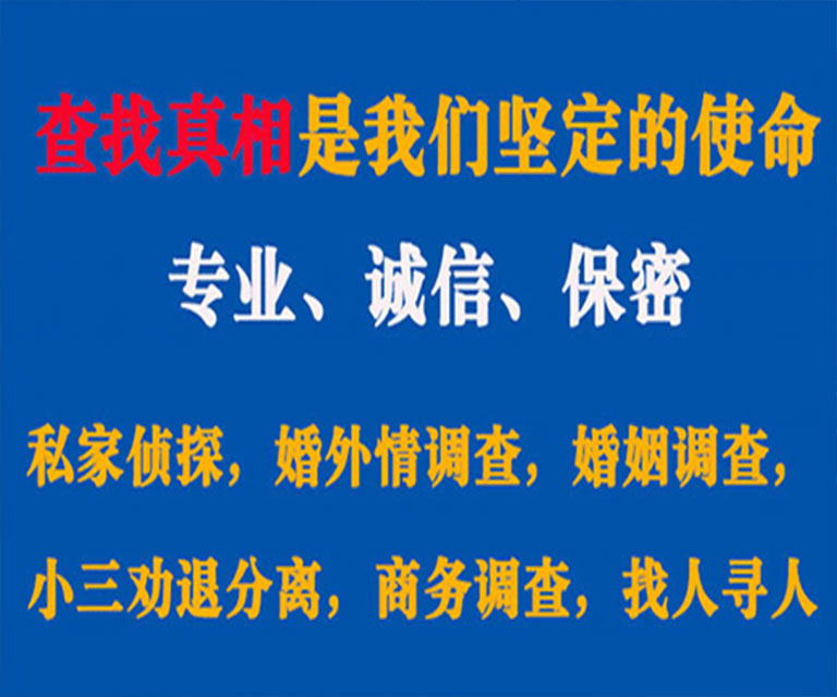 辽中私家侦探哪里去找？如何找到信誉良好的私人侦探机构？